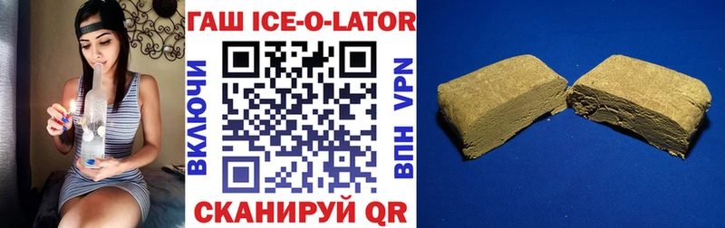 Гашиш Ice-O-Lator  Купить где  Елабуга 